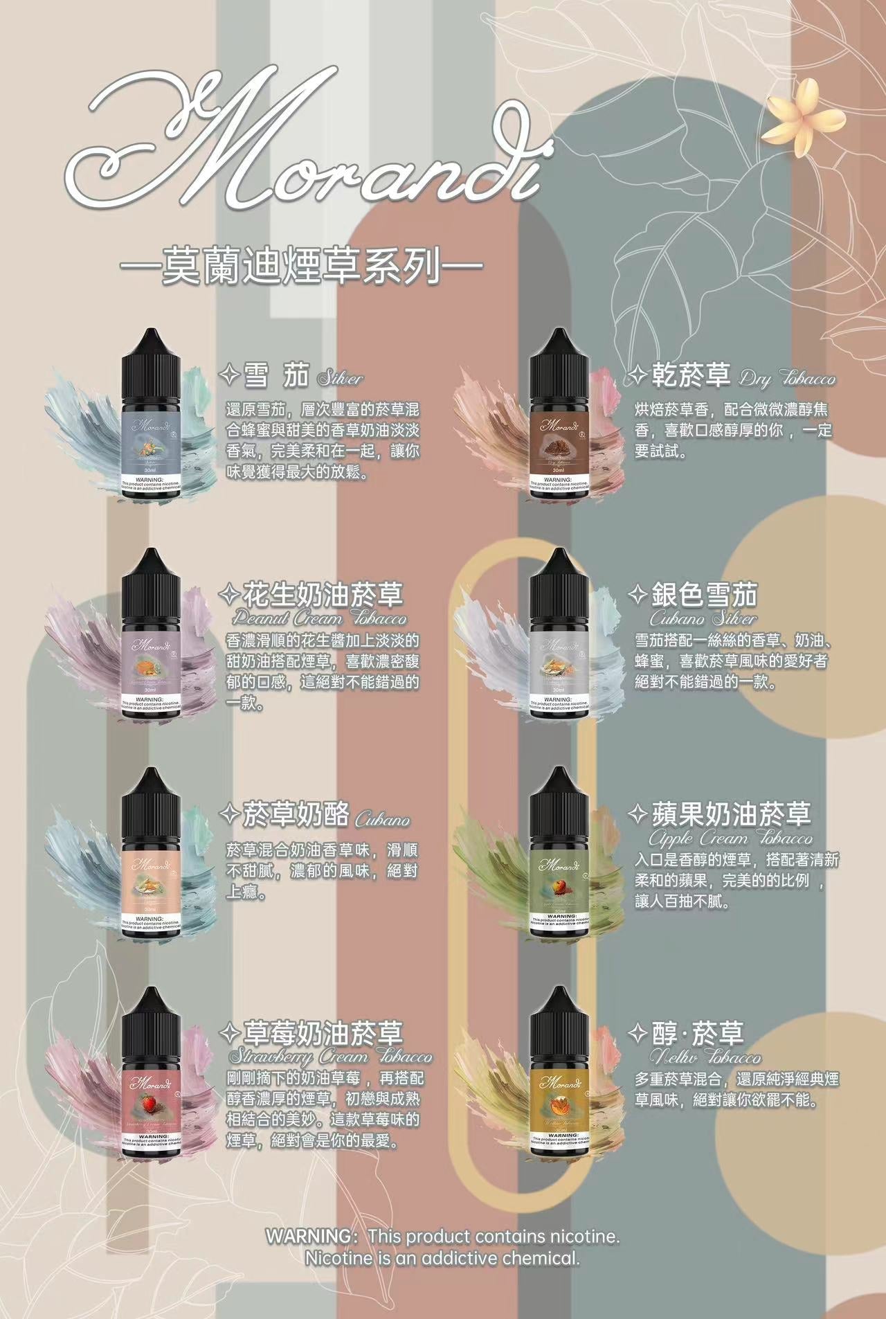 Morandi Tobacco 莫蘭迪煙草系列煙油 30ML|經典煙草口味|0尼古丁鹽小煙油|醇厚煙草風味注油煙油-VAKA糖果雲煙館
